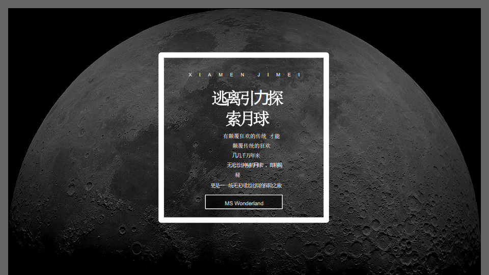 2019美岁天地登月计划主题周年庆活动策划方案【登月】【周年庆】.pdf 第3页