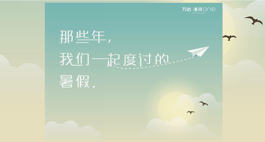 2019万达淮河ONE暑假乐高积木海洋世界活动思路方案【商业地产】【活动策划】.pptx 第2页