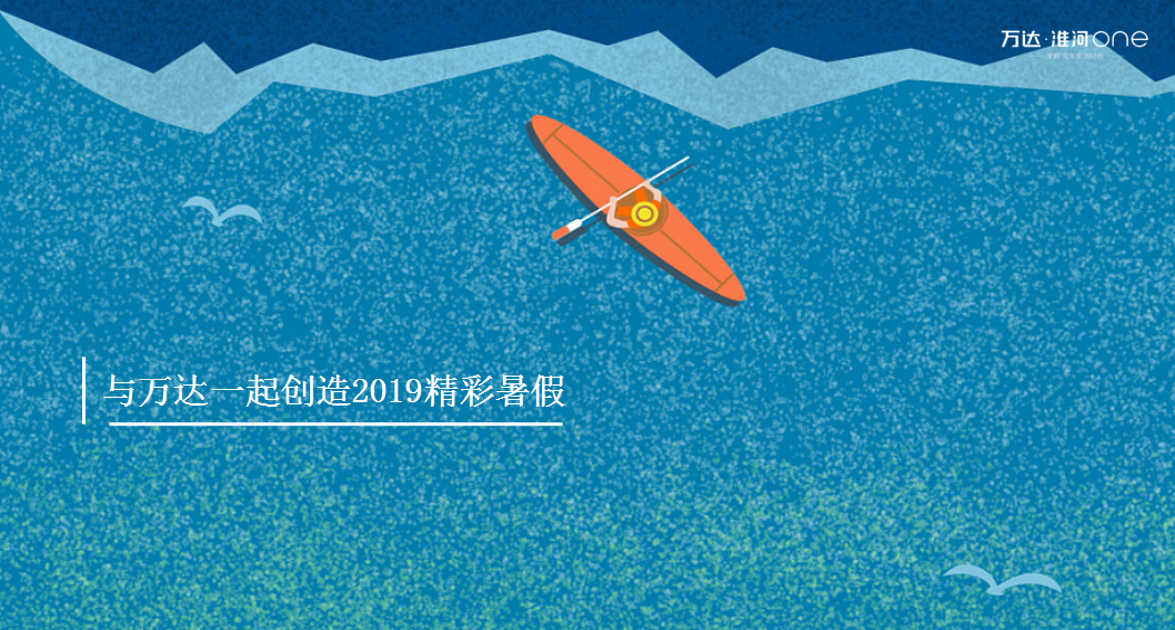 2019万达淮河ONE暑假乐高积木海洋世界活动思路方案【商业地产】【活动策划】.pptx 第3页