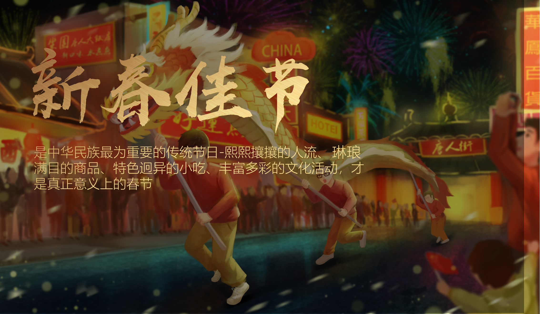 2020商业广场国潮年货节主题活动方案【商业地产】【国潮】【节庆策划】.pptx 第2页