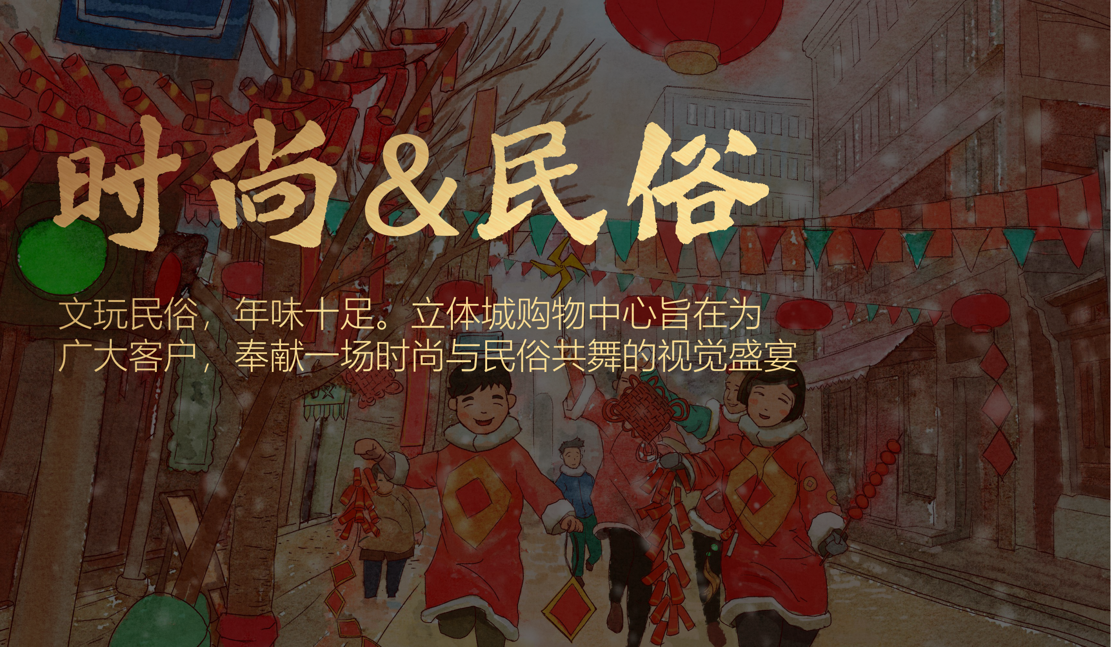 2020商业广场国潮年货节主题活动方案【商业地产】【国潮】【节庆策划】.pptx 第3页