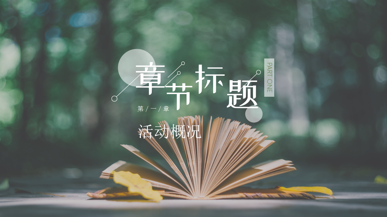 2021地产项目三月春季包装及系列暖场&ldquo;悦春风 生万物&rdquo;活动策划方案【春季活动】.pptx 第3页