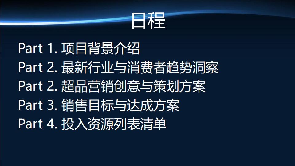 欧乐B全新iBrush Plus天猫超级品牌竞标方案【电商】【品牌策划】.pdf 第2页