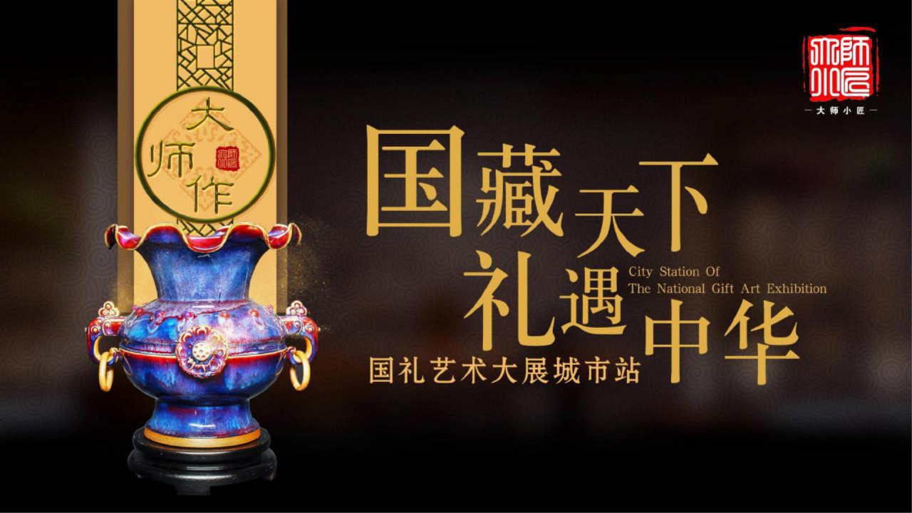 2018国礼文化巡展【活动策划】.pptx 第2页