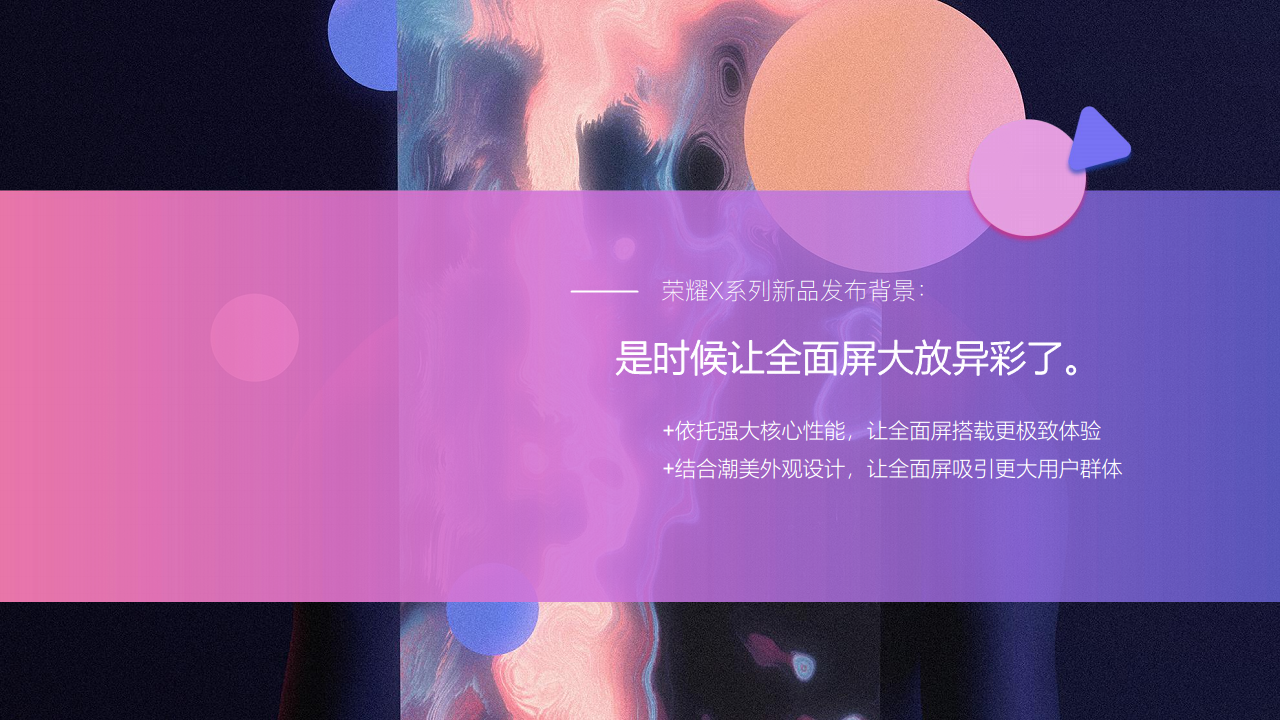 2018荣耀8X-8X MAX新品发布会策划方案【发布会】【手机】.pdf 第3页