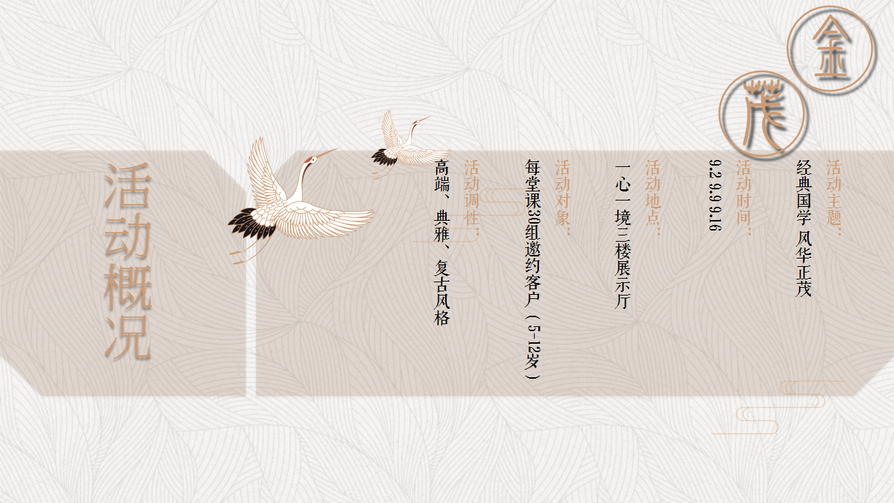 2019&ldquo;金典国学 风华正茂&rdquo;地产项目活动策划方案【房地产】【活动策划】.pptx 第2页
