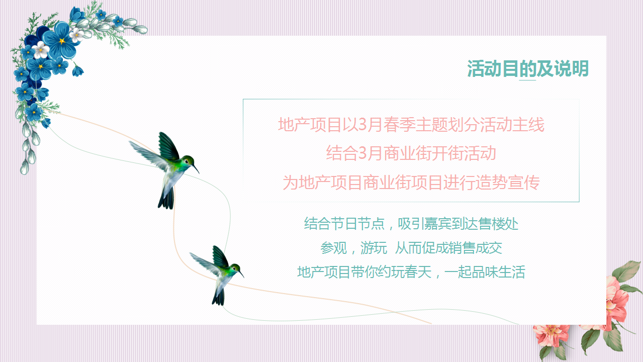 2019地产项目春季3月&ldquo;春暖花开&rdquo;活动策划方案【春季活动】.pptx 第3页
