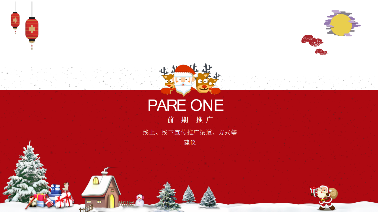 2019房地产圣诞节元旦&ldquo;冰雪奇遇&rdquo;活动策划【房地产】【节庆策划】.pptx 第3页