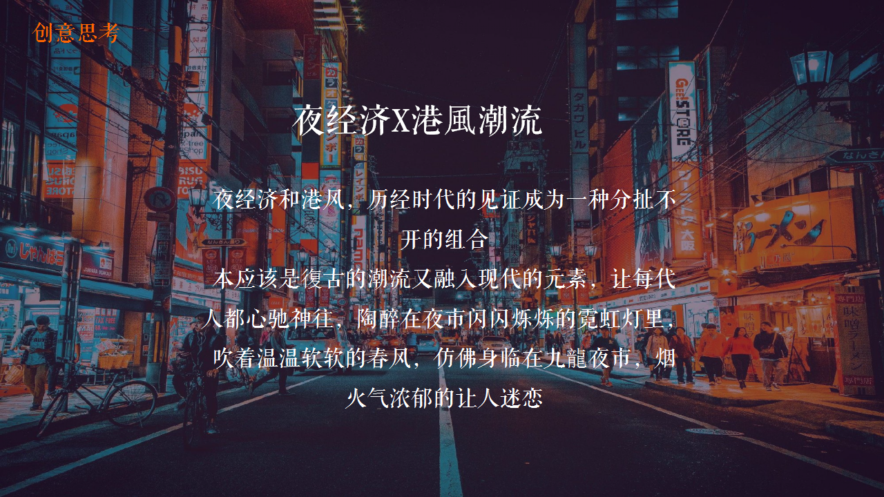2021商业广场夏日港风夜市&ldquo;趣浪市集 烟火夜肆&rdquo;活动策划方案【夏季活动】【集市】.pptx 第3页
