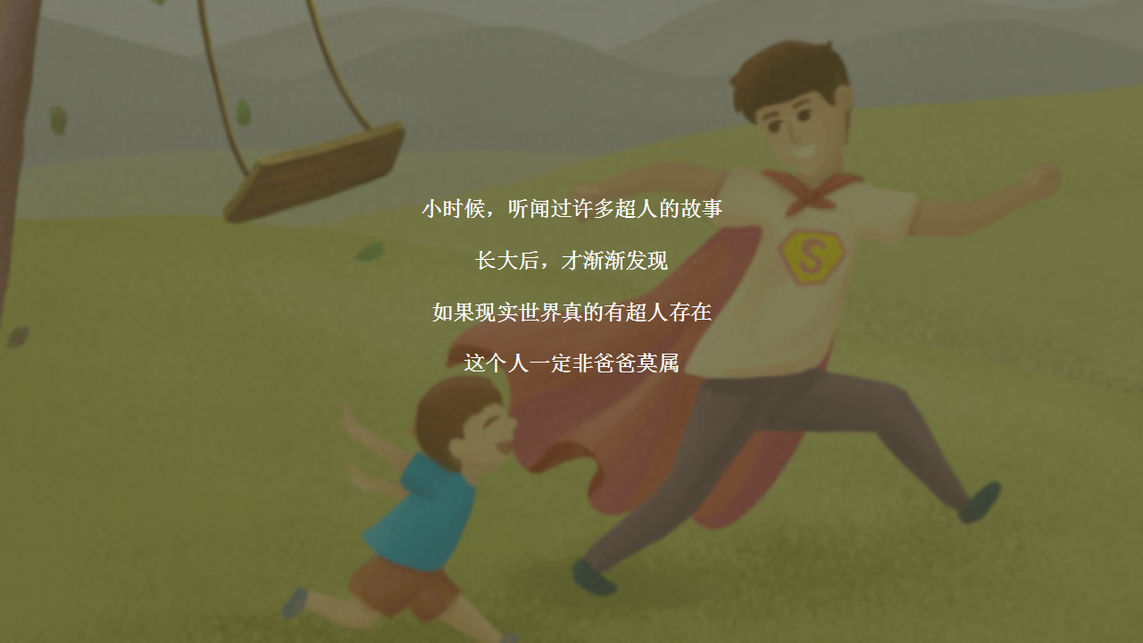2021父亲节系列&ldquo;韶光流韵 府聚深情&rdquo;活动策划方案【父亲节】.pptx 第2页