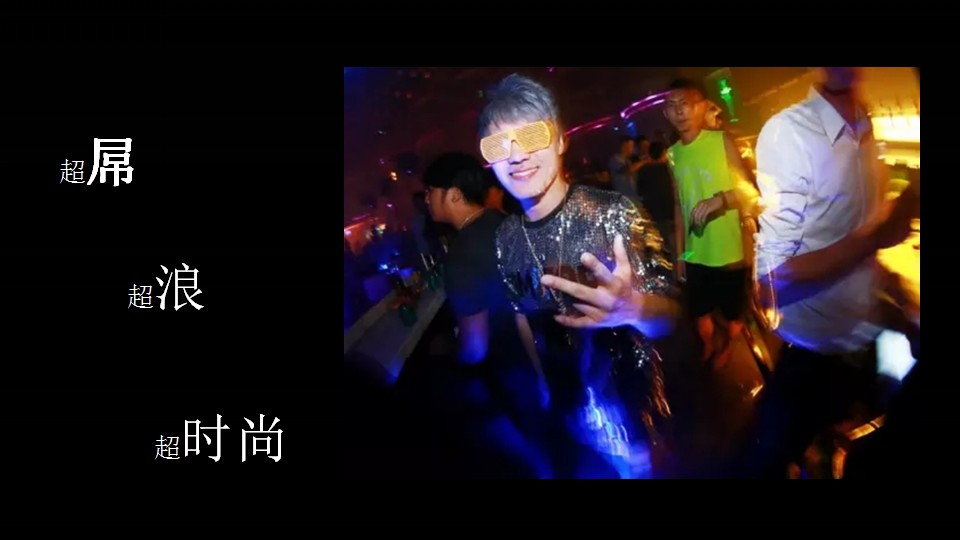 2018White space 泡沫格调电音主题趴活动策划案【酒吧】【派对策划】.ppt 第2页