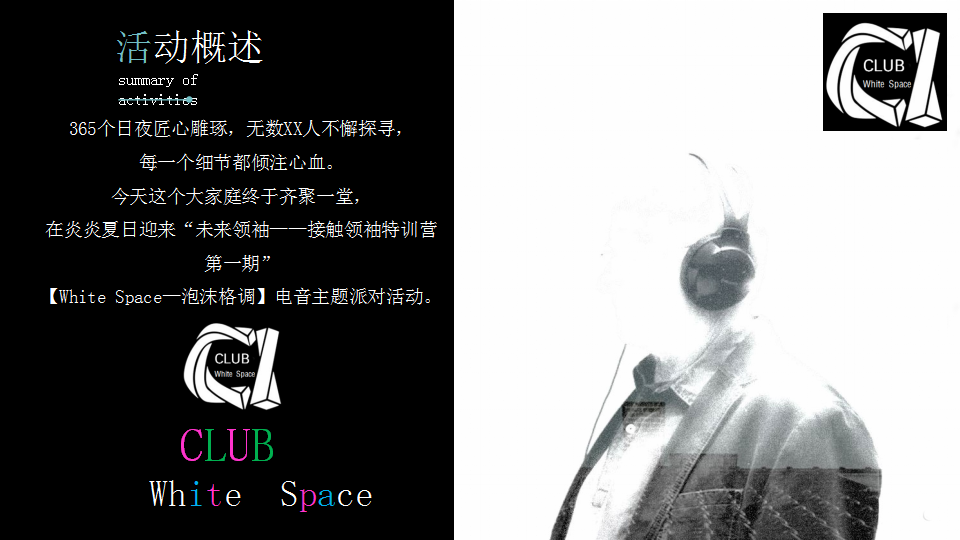 2018White space 泡沫格调电音主题趴活动策划案【酒吧】【派对策划】.ppt 第3页