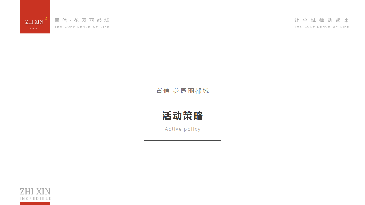 2019商业广场6月-8月运动音乐季&ldquo;置信生活&middot;全城律动&rdquo;活动策划方案【夏季活动】.pptx 第3页