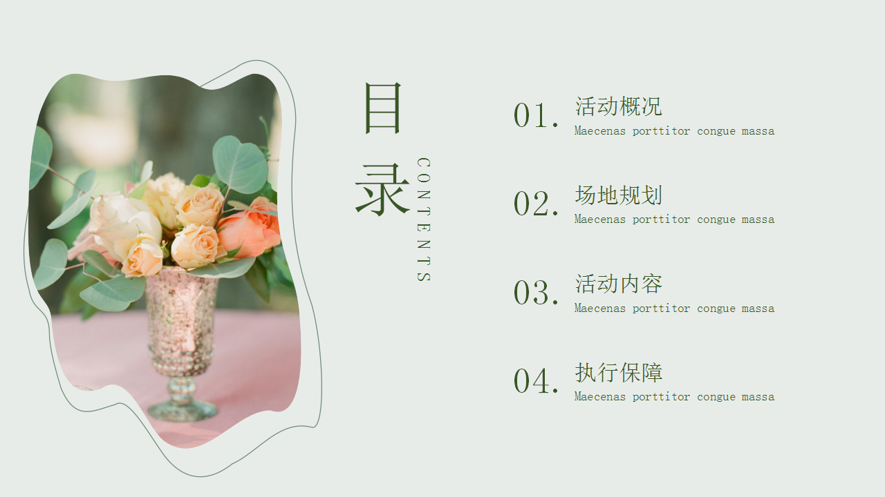 2021地产项目春季月度&ldquo;邂逅春天 花漾时光&rdquo;活动策划方案【春季活动】.pptx 第2页