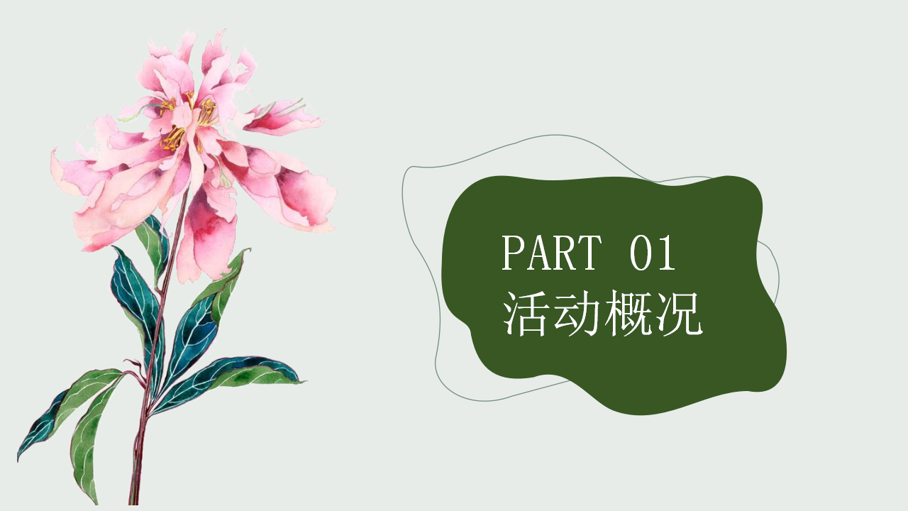 2021地产项目春季月度&ldquo;邂逅春天 花漾时光&rdquo;活动策划方案【春季活动】.pptx 第3页
