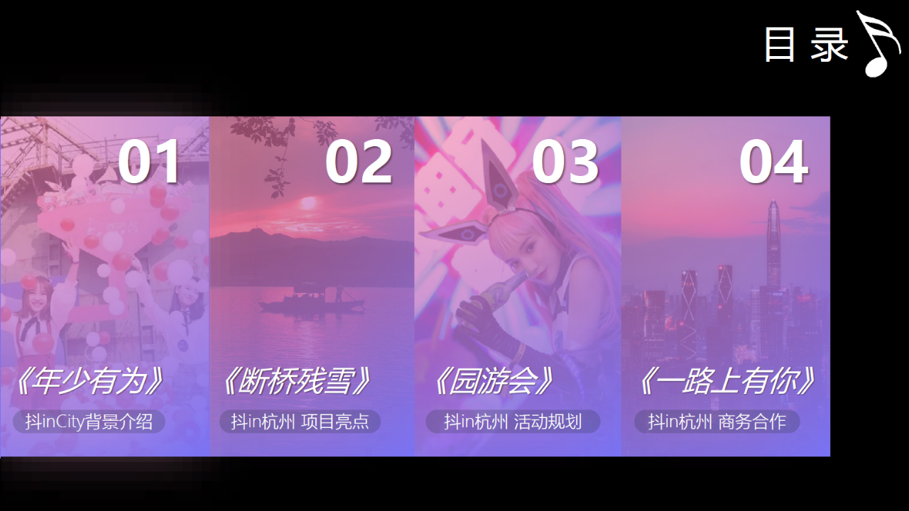 2019抖in杭州超级嘉年华招商方案【互联网】【招商方案】.pptx 第2页