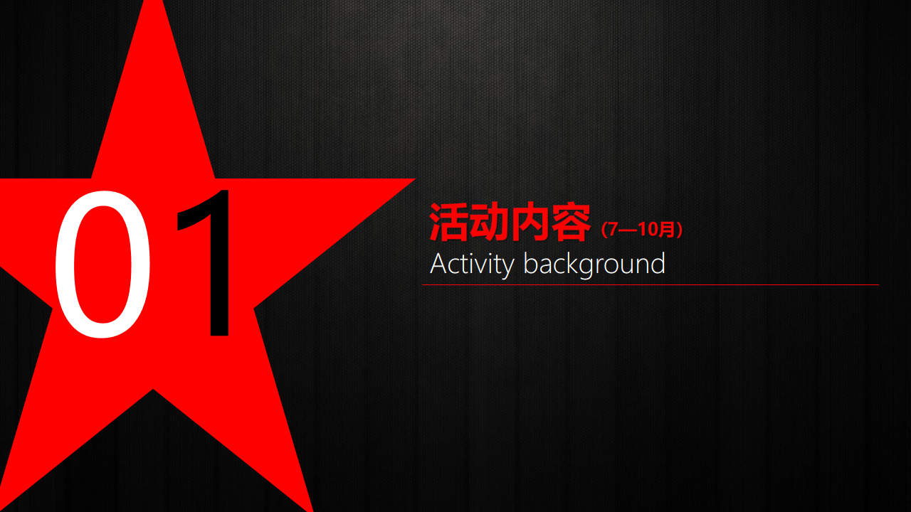 2017延安枣园公园活动推广方案【旅游】【活动策划】.pdf 第2页