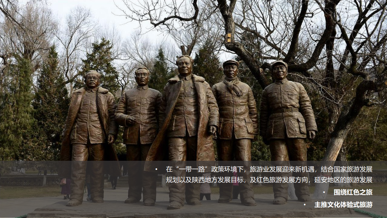 2017延安枣园公园活动推广方案【旅游】【活动策划】.pdf 第3页