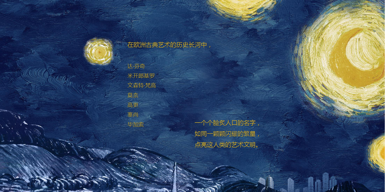 2019地产项目交付&ldquo;欧罗巴不朽的艺术之旅&rdquo;活动策划方案【梵高】【美陈包装】.pptx 第3页