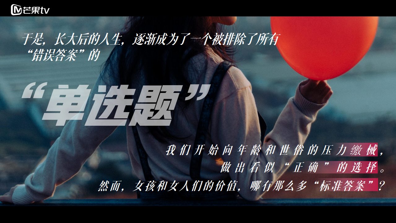2020芒果tv《乘风破浪的姐姐》招商方案【影视娱乐】【招商方案】.pdf 第3页