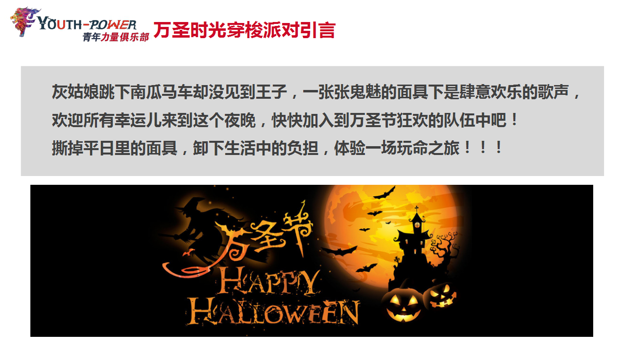 2019万圣节时光穿梭主题派对活动方案【酒店】【节庆策划】.pptx 第2页