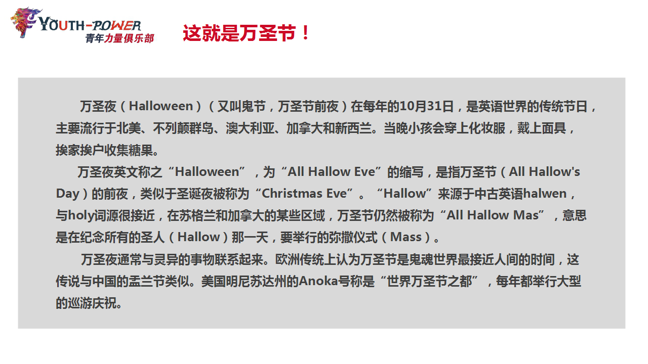 2019万圣节时光穿梭主题派对活动方案【酒店】【节庆策划】.pptx 第3页