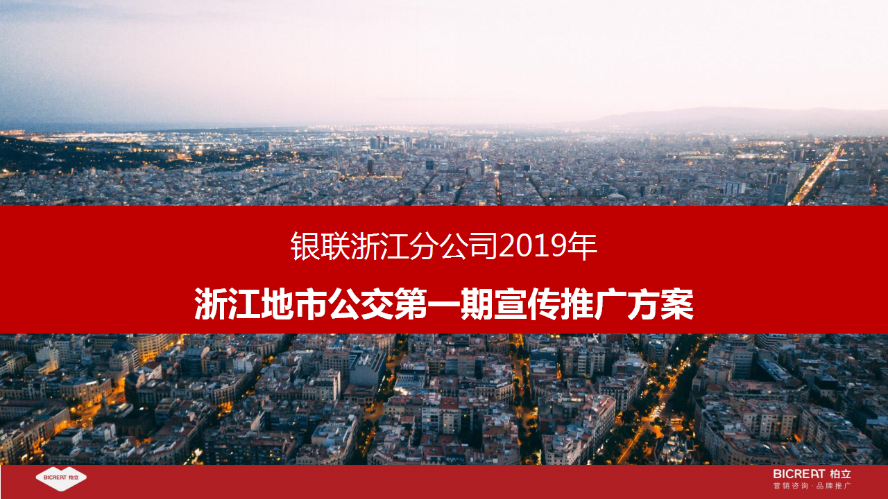 2019银联移动支付推广半价营销活动推广方案【金融】【营销推广】.pptx 第2页