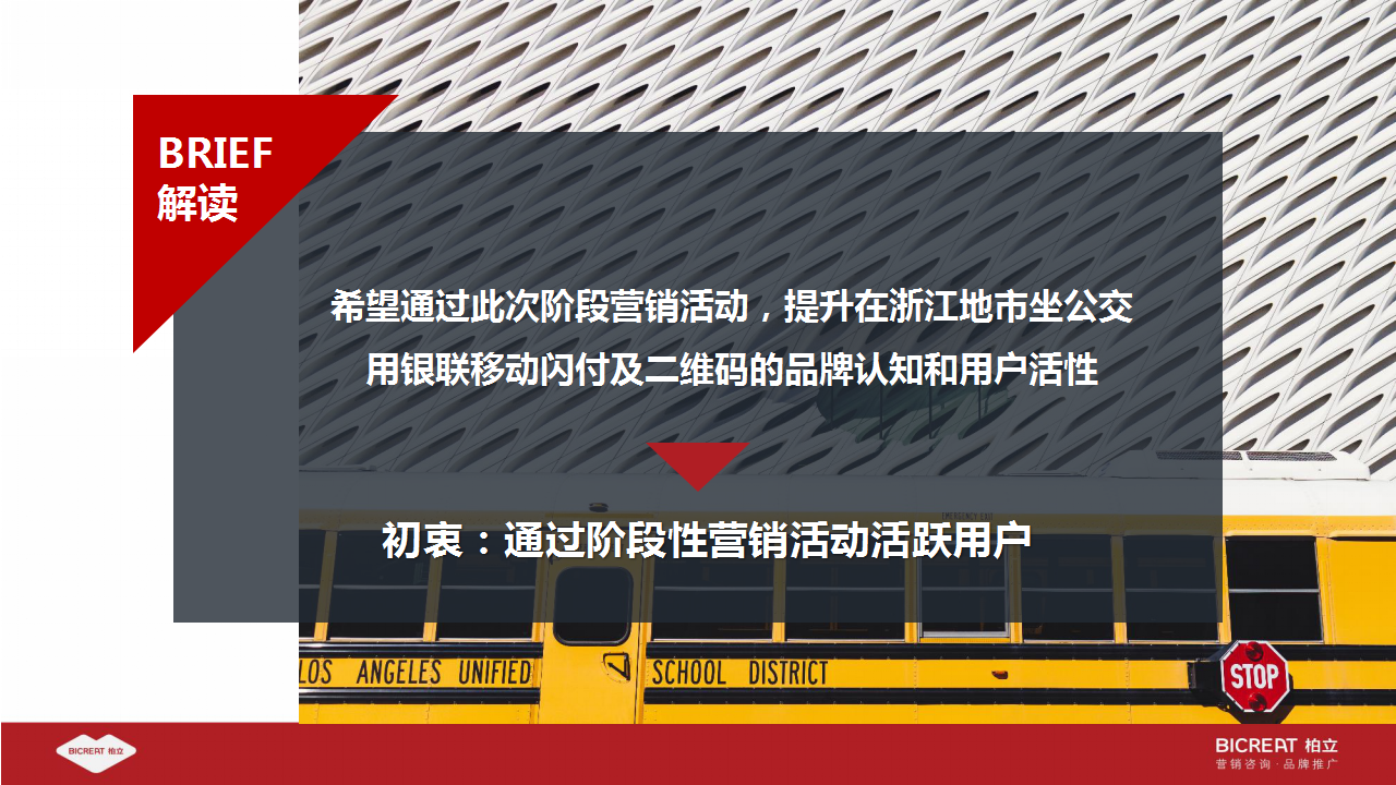 2019银联移动支付推广半价营销活动推广方案【金融】【营销推广】.pptx 第3页