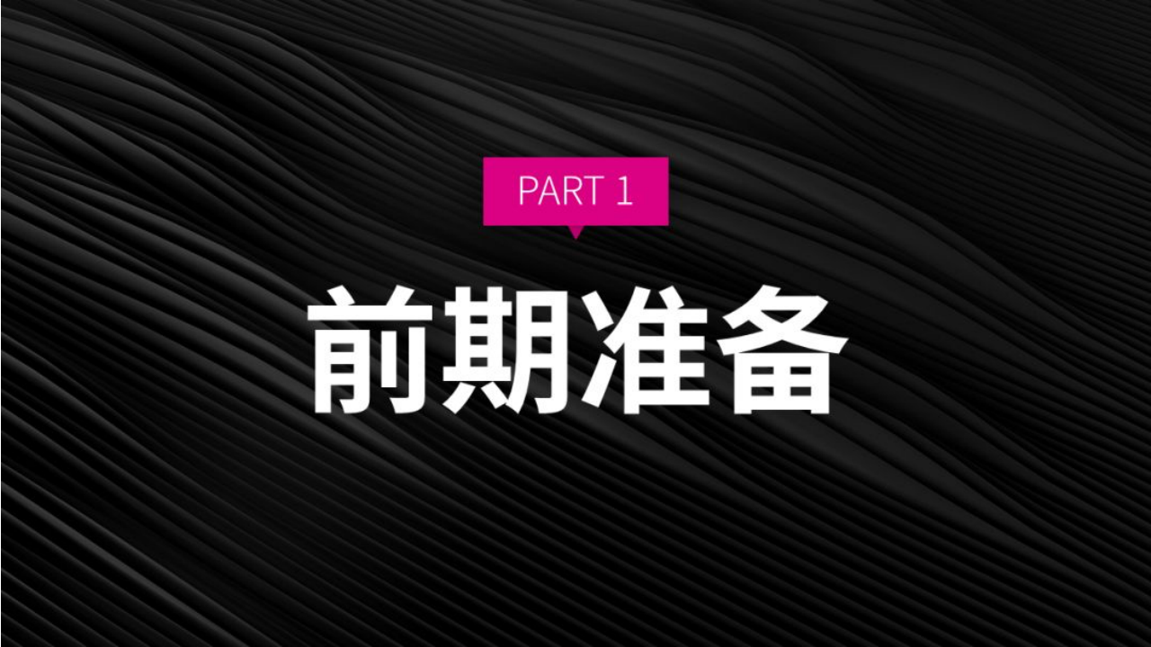 2018发布会PPT设计手册3.0【发布会】.pptx 第2页