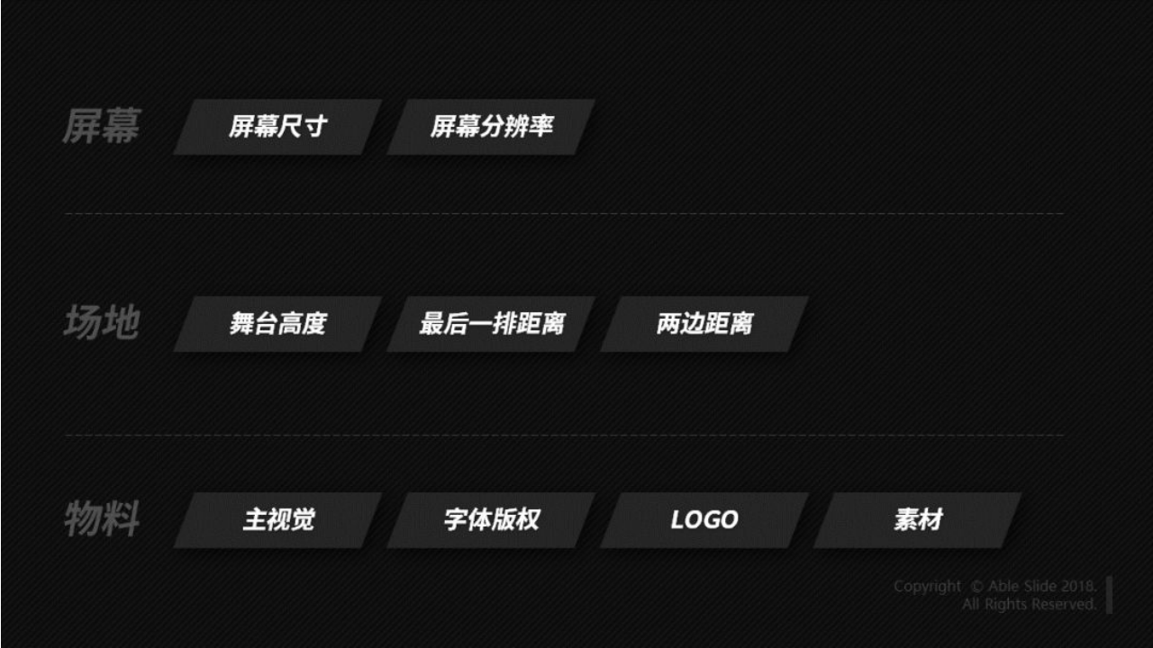 2018发布会PPT设计手册3.0【发布会】.pptx 第3页