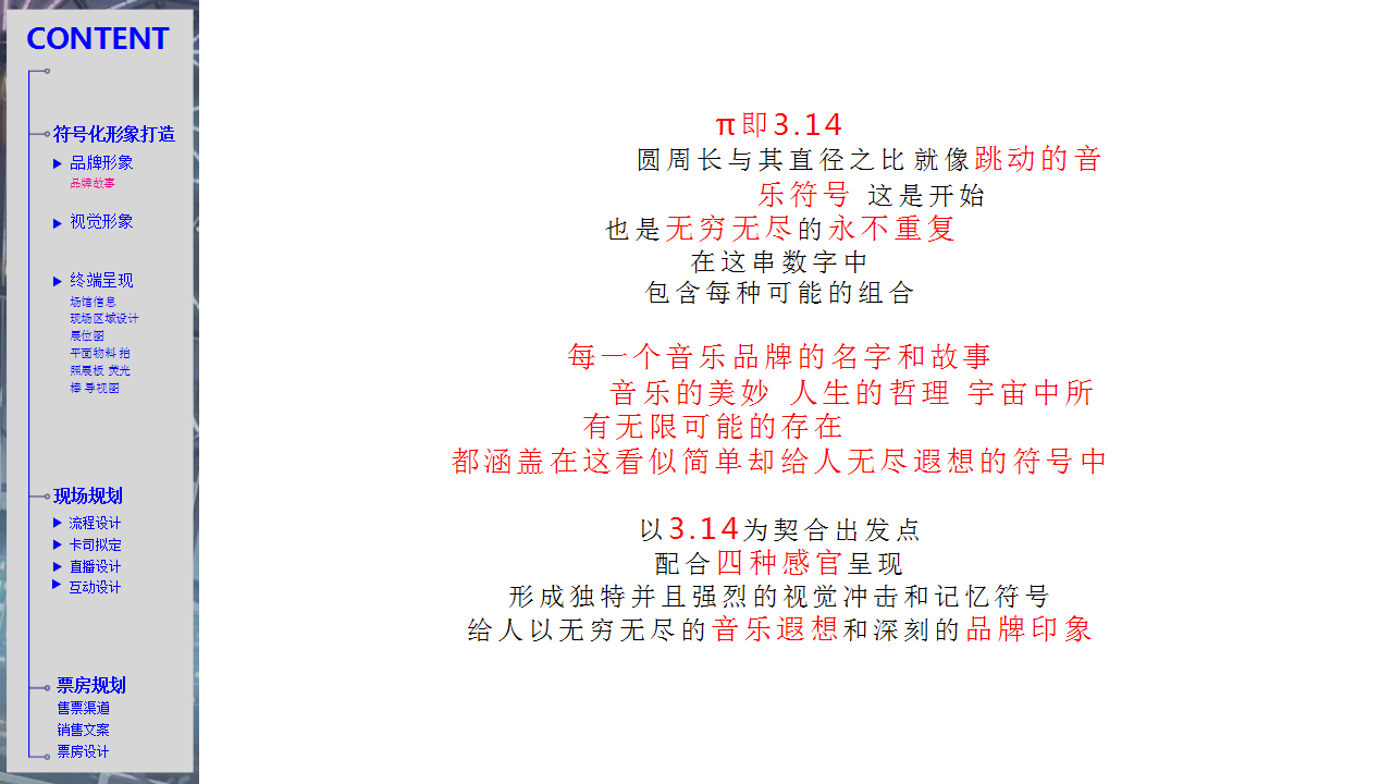 2018&pi;京东影音节活动方案【电商】【活动策划】.pptx 第3页