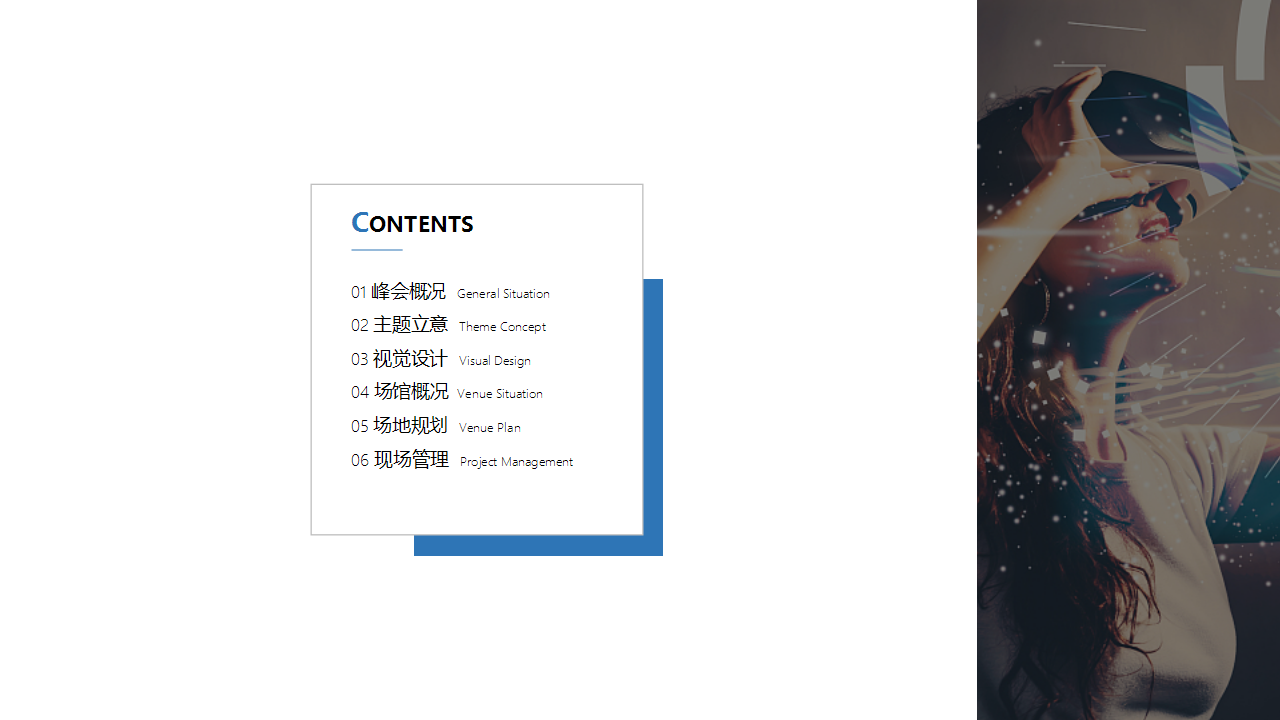 2019AITech国际智能科技峰会活动策划方案【科技】【峰会活动】.pptx 第2页