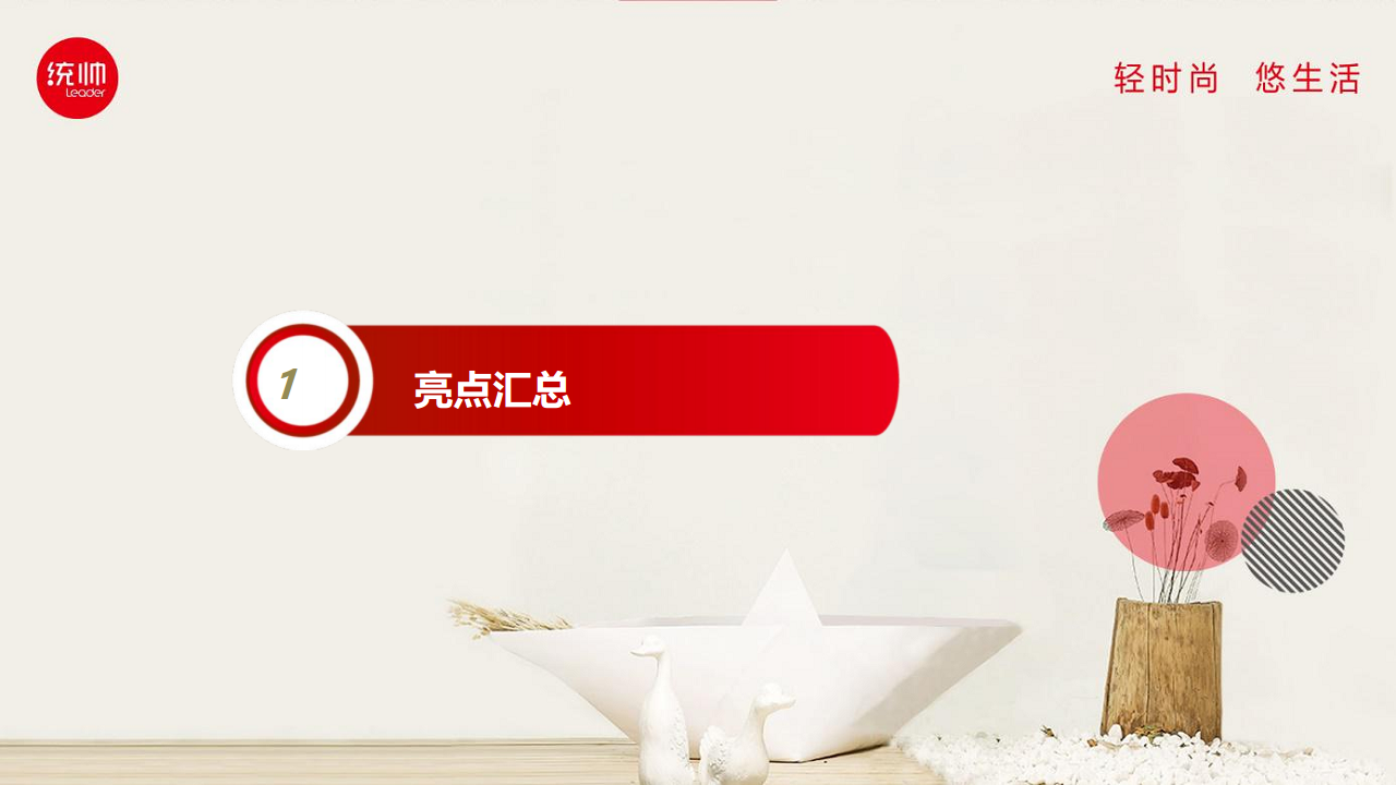 2018统帅国美战略合作发布会活动总结【家电】【品牌合作】.pdf 第3页
