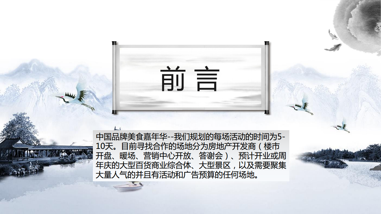 2018百美汇中国品牌美食嘉年华【旅游】【节庆策划】.pdf 第3页