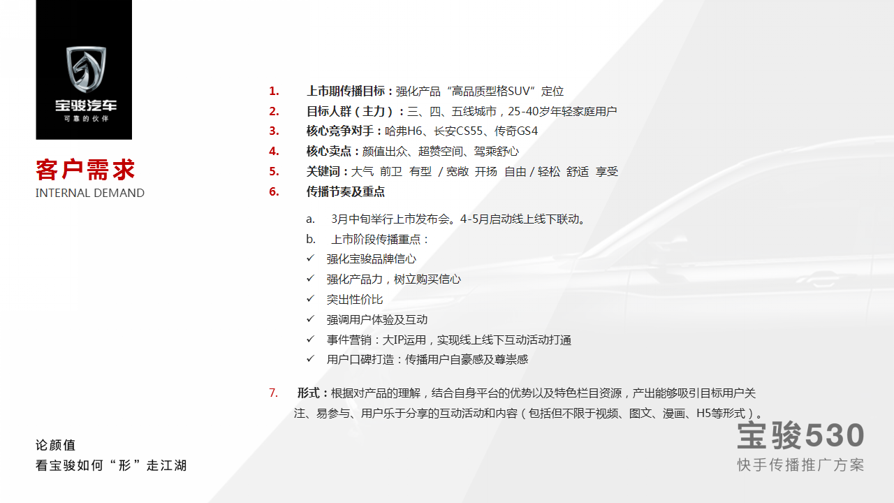 2019宝骏530快手传播推广方案【汽车】【快手】【品牌推广】.pptx 第2页