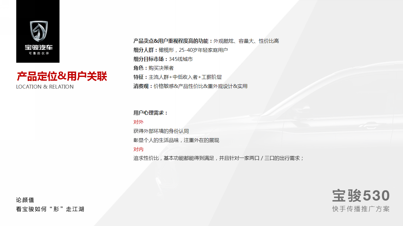2019宝骏530快手传播推广方案【汽车】【快手】【品牌推广】.pptx 第3页