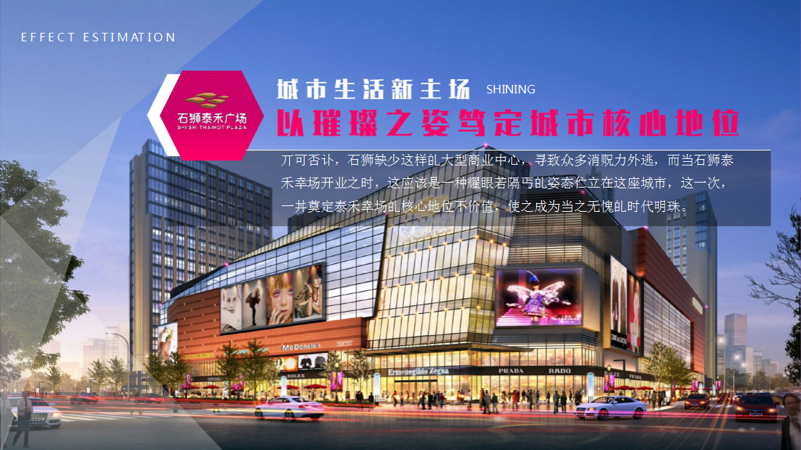 2018年石狮泰禾广场国庆活动方案【商业地产】【节庆策划】.pptx 第2页