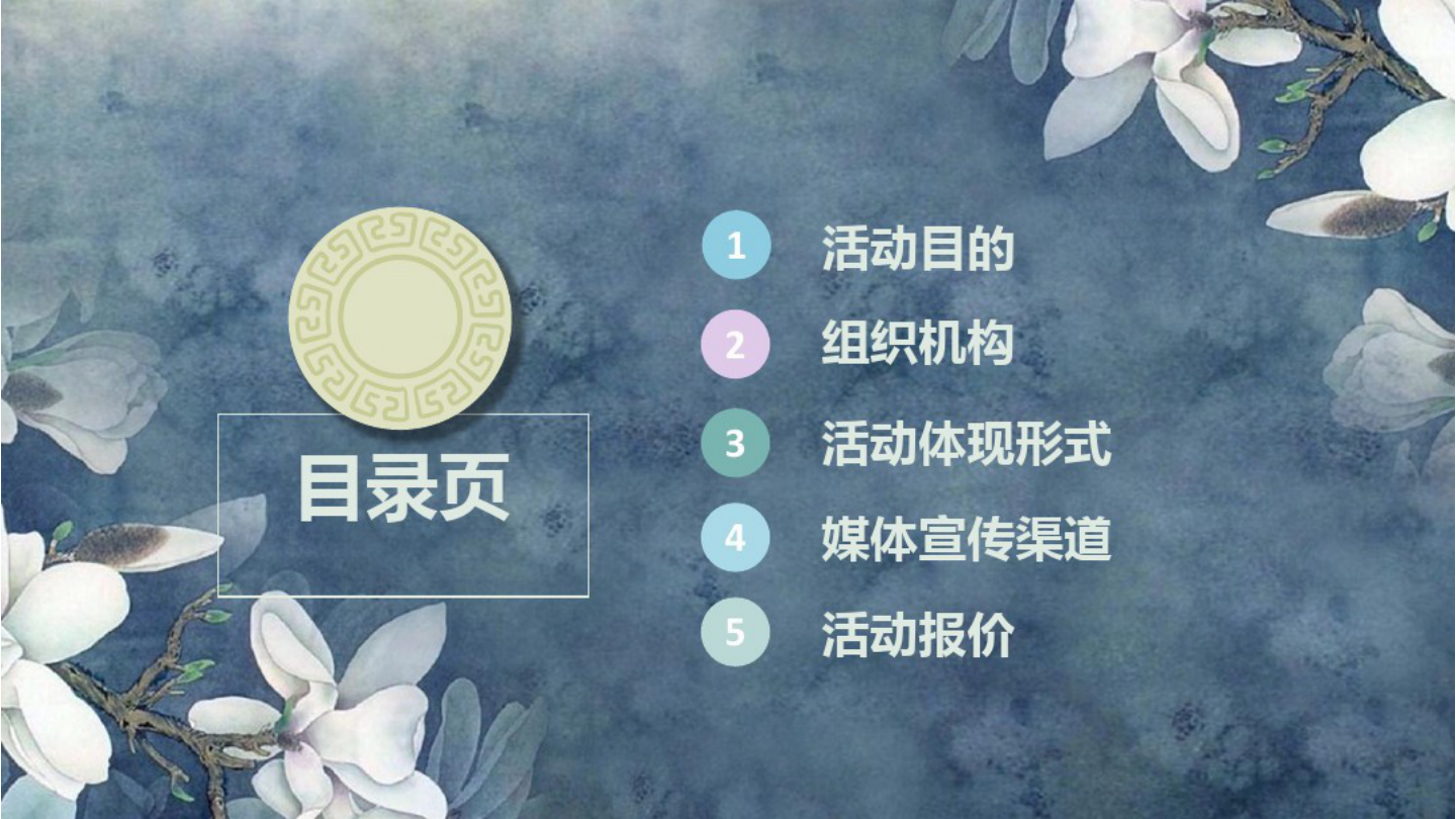 2017年中秋节活动方案【节庆策划】.pptx 第2页