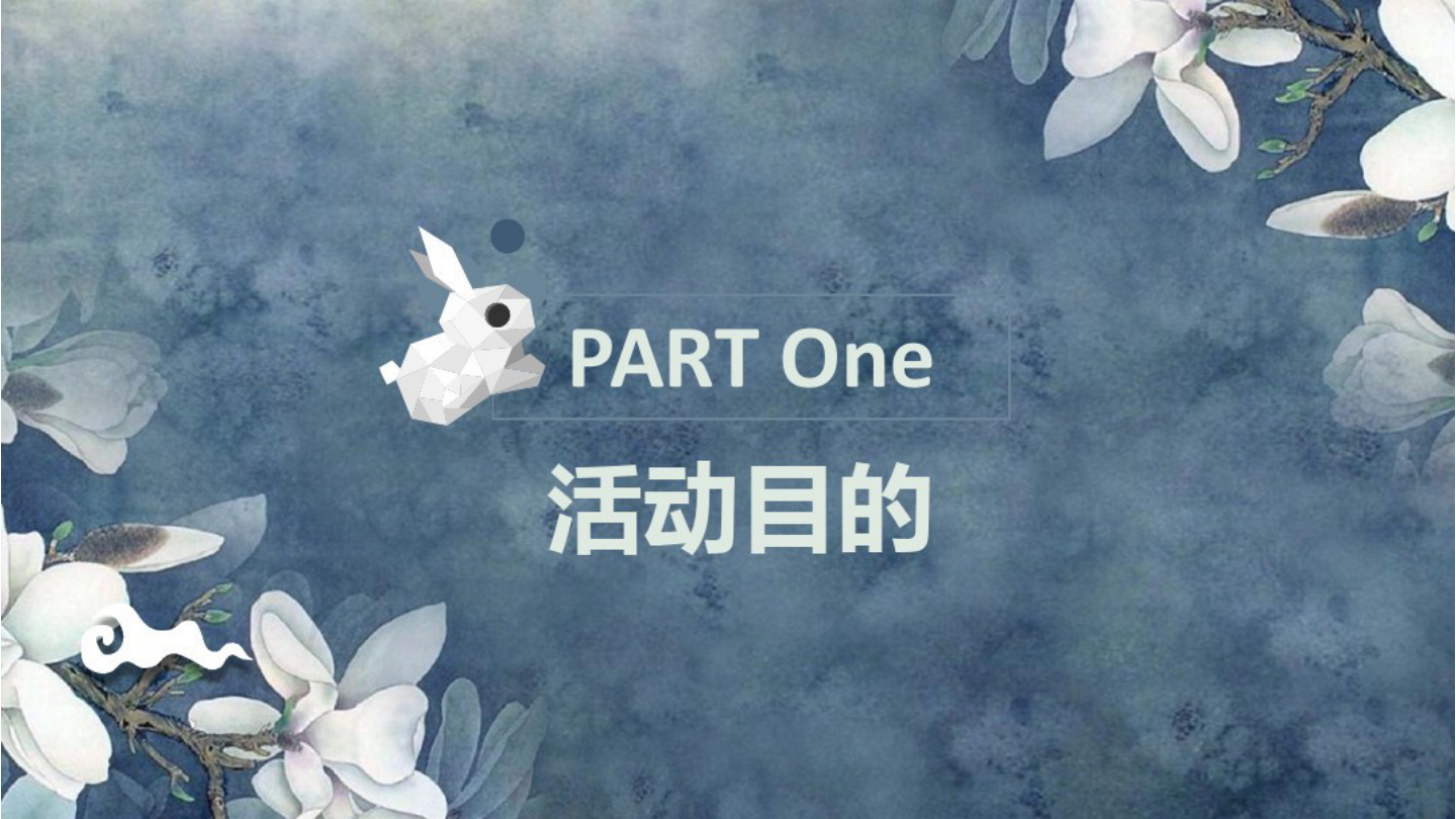 2017年中秋节活动方案【节庆策划】.pptx 第3页