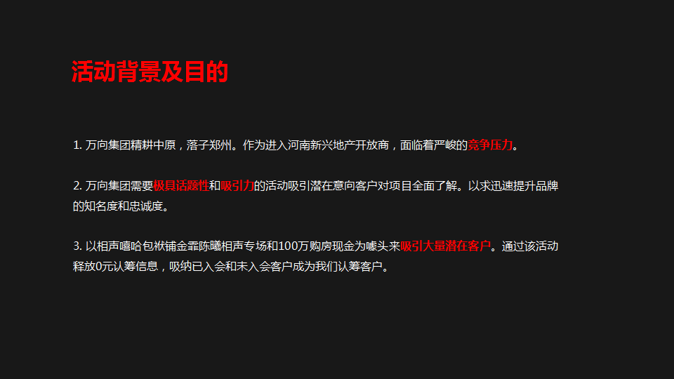 2018地产项目金秋相声专场活动策划方案【房地产】【相声曲艺】.pptx 第2页