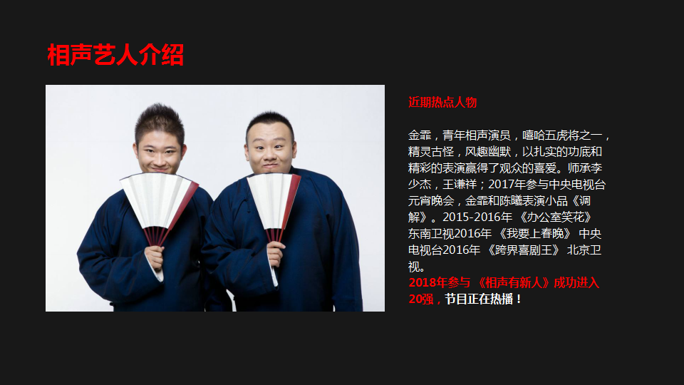 2018地产项目金秋相声专场活动策划方案【房地产】【相声曲艺】.pptx 第3页