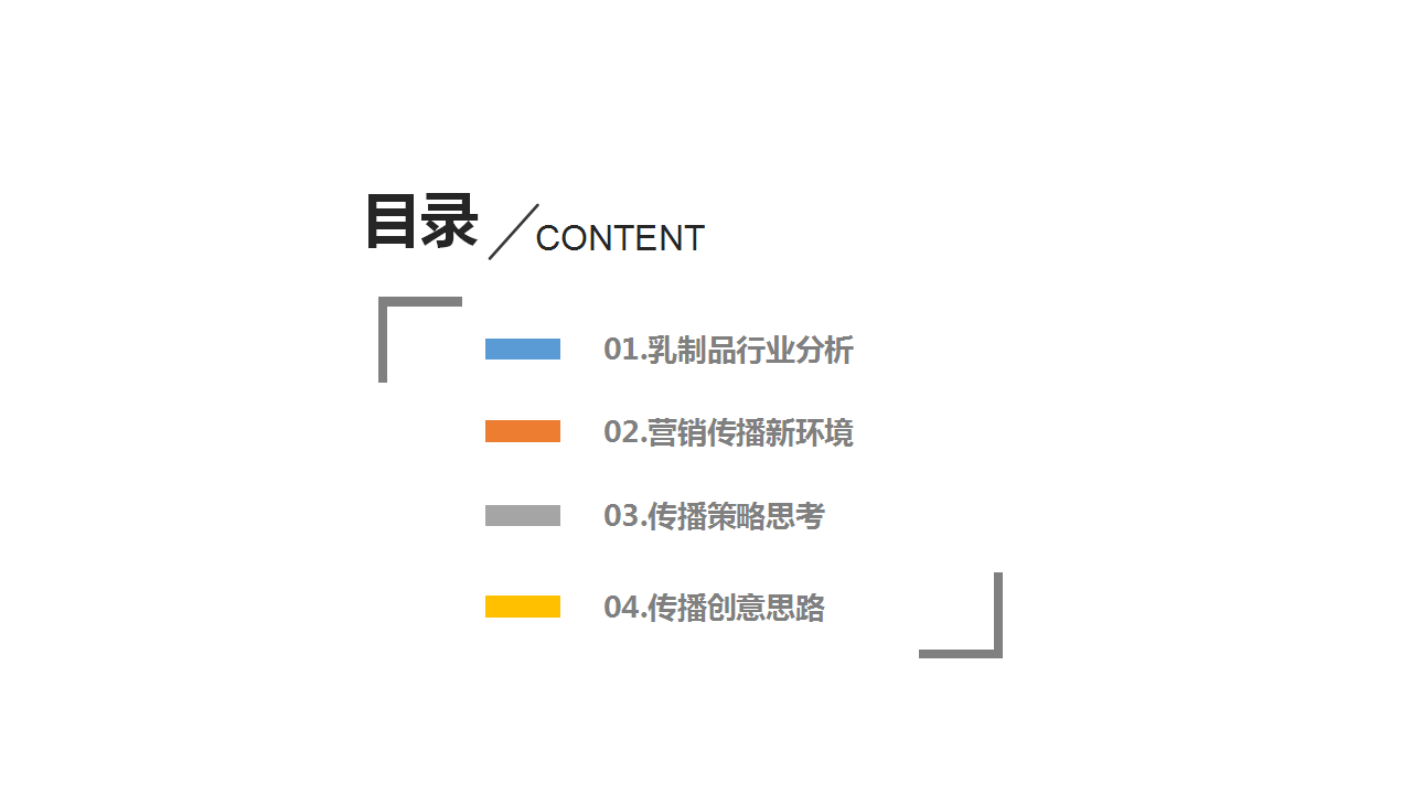 2018蒙牛品牌营销传播推广案【快消品】【品牌推广】.pptx 第2页