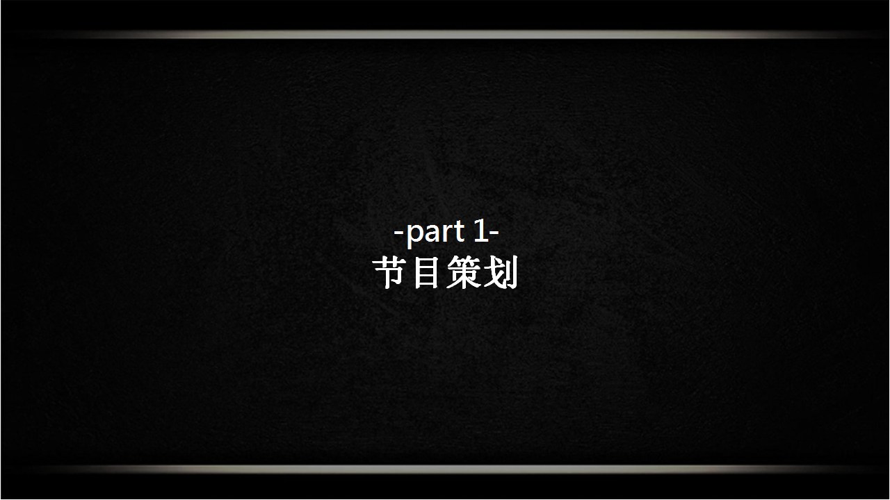 2019腾讯电竞公开课公共传播方案【游戏】【品牌传播】.pptx 第2页