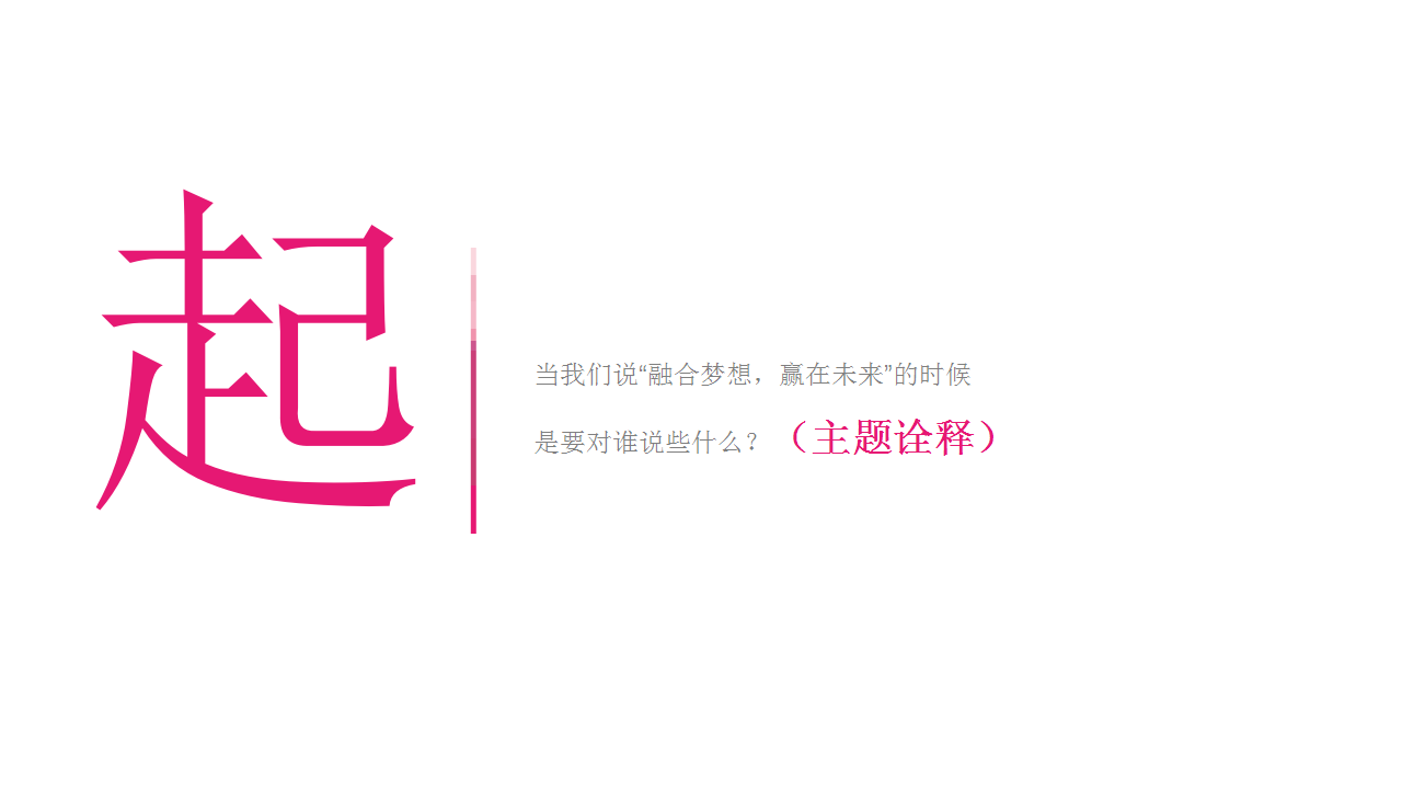 2020企业潮玩主题年会活动策划方案【年会策划】【潮玩潮趴】.pptx 第3页