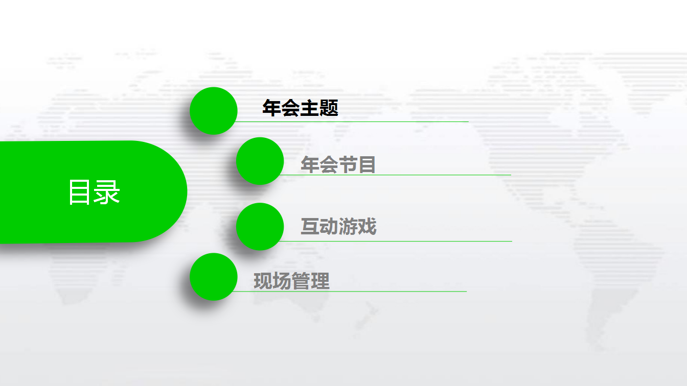 2019一土教育年会方案【教育】【年会策划】.pptx 第2页
