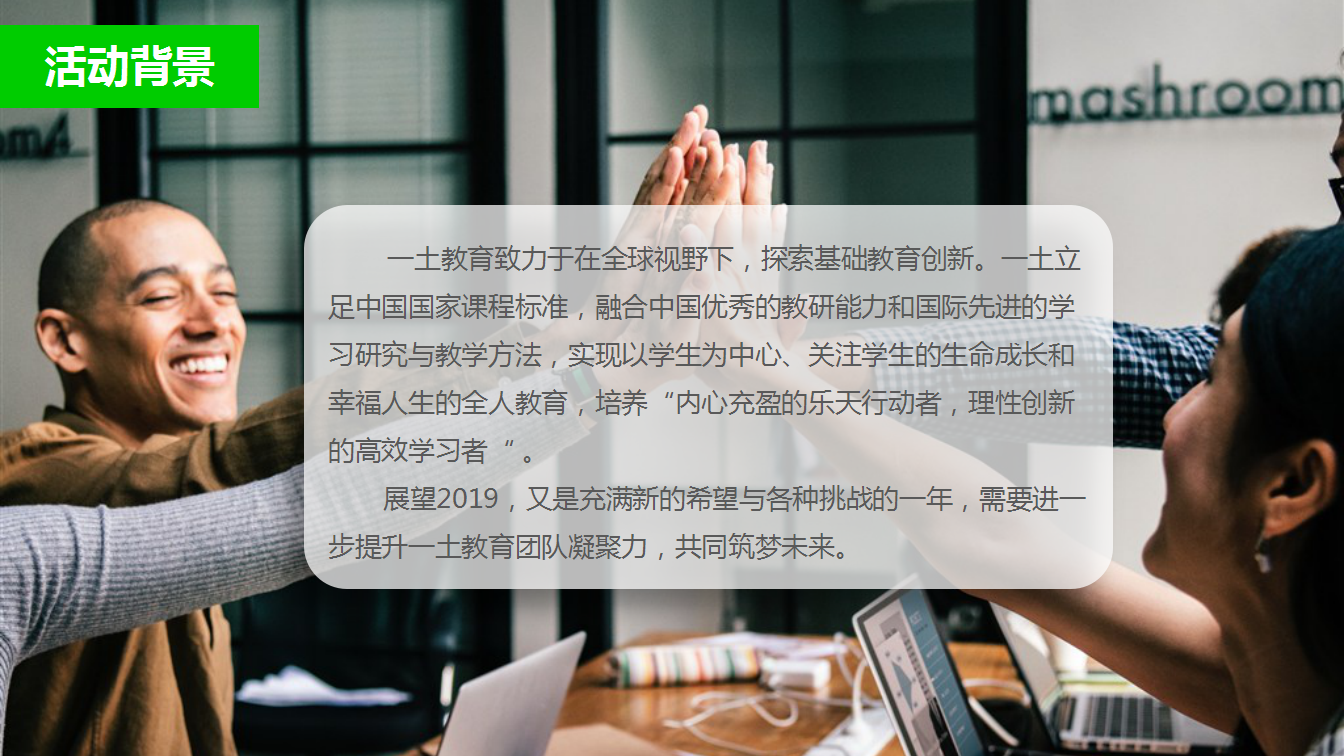 2019一土教育年会方案【教育】【年会策划】.pptx 第3页