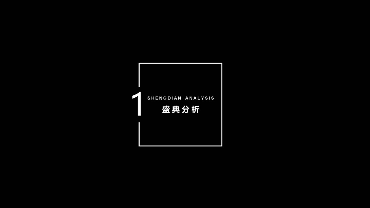 2019唯爱牙膏新品发布会暨年会盛典活动策划方案【快消品】【发布会】【年会】.pptx 第2页