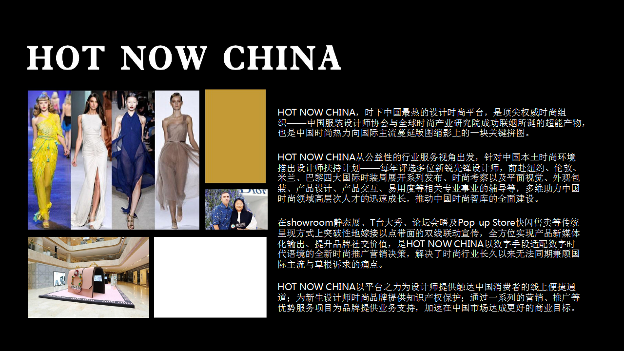 2019纽约时装周春夏发布会暨中国之夜颁奖盛典招商策划方案【发布会】【招商方案】.pptx 第2页