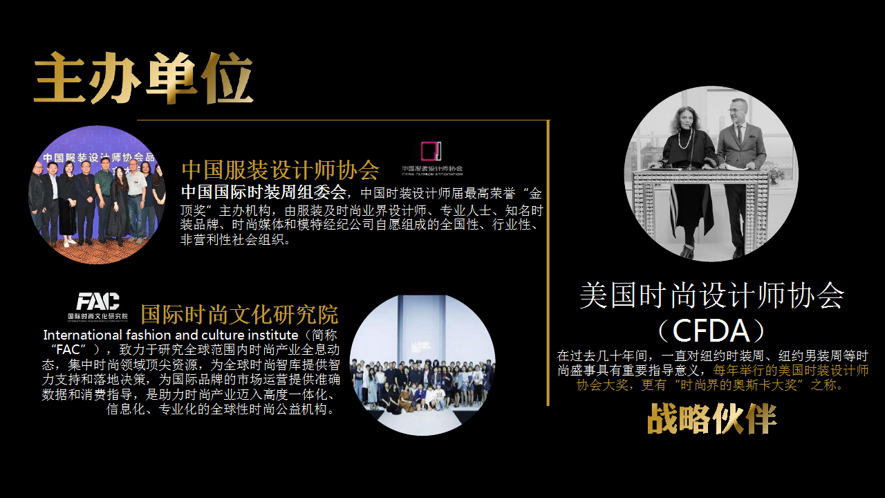 2019纽约时装周春夏发布会暨中国之夜颁奖盛典招商策划方案【发布会】【招商方案】.pptx 第3页
