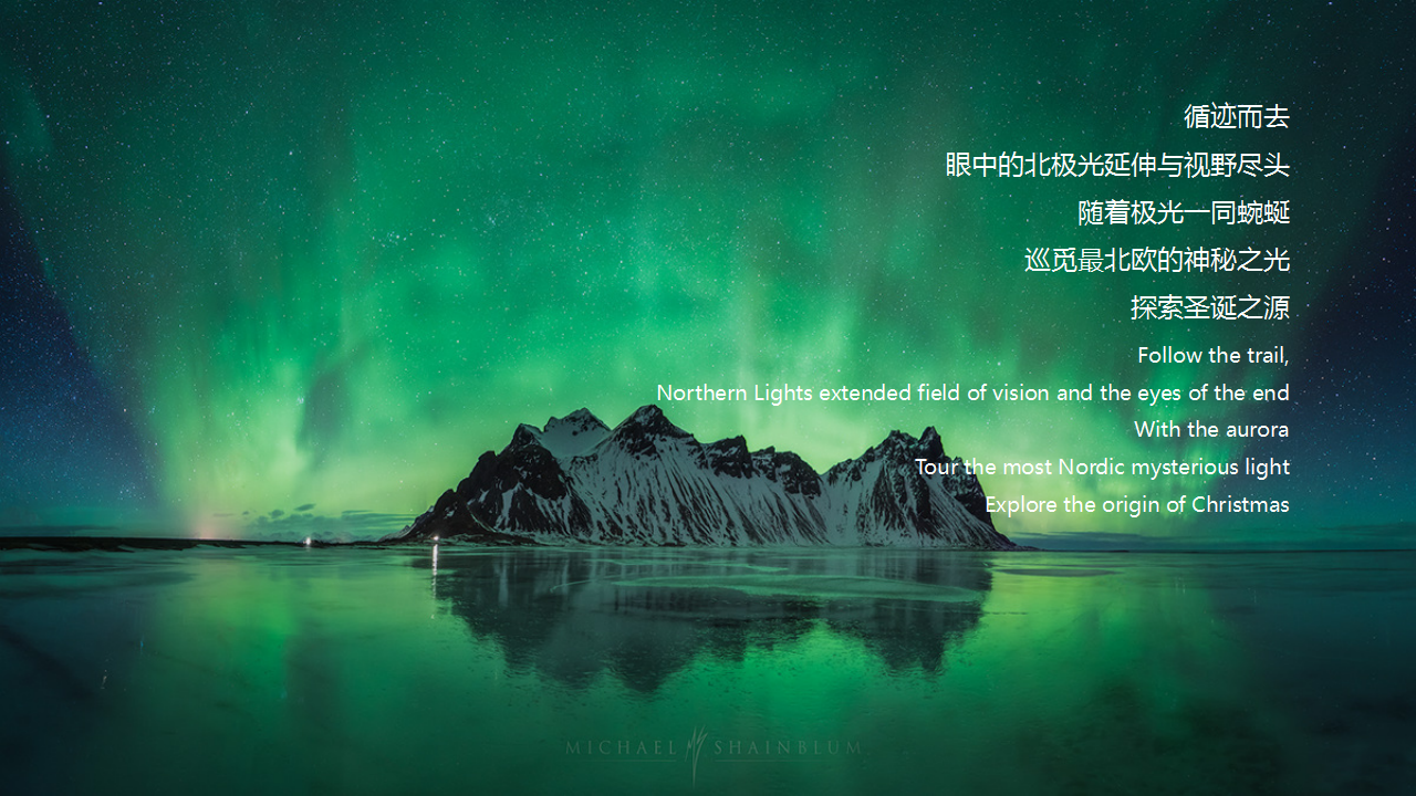 2019商业地产圣诞极光答谢酒会活动策划方案【圣诞策划】【美陈包装】.pptx 第3页